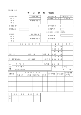 환급신청서(갑)